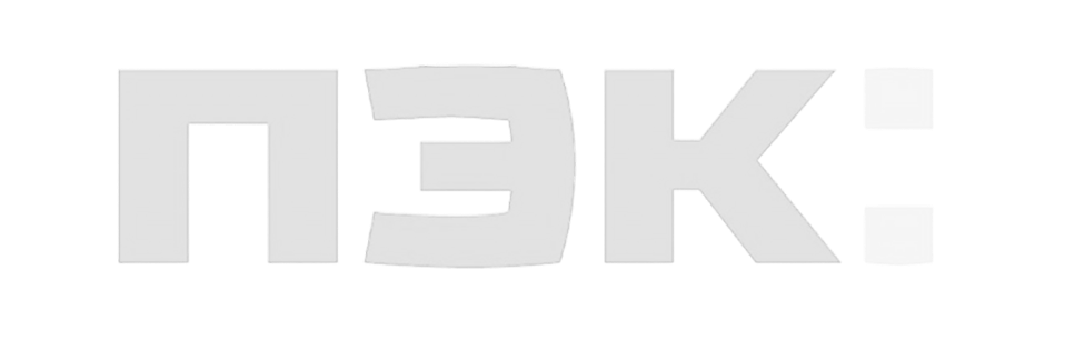 ПЭК